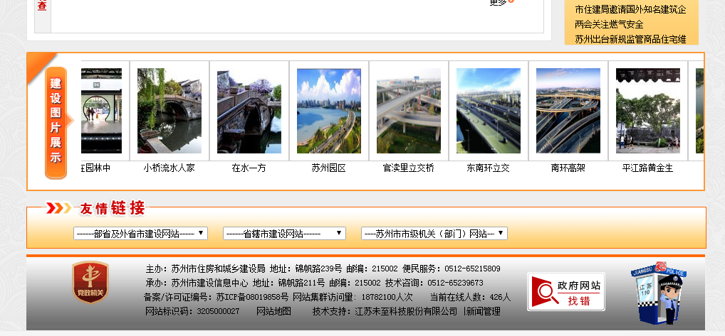 蘇州建設(shè)局網(wǎng)站分析