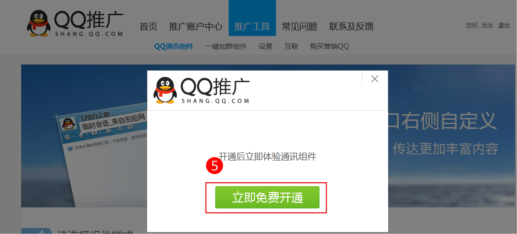 在線QQ客服顯示“QQ離線”是怎么回事？