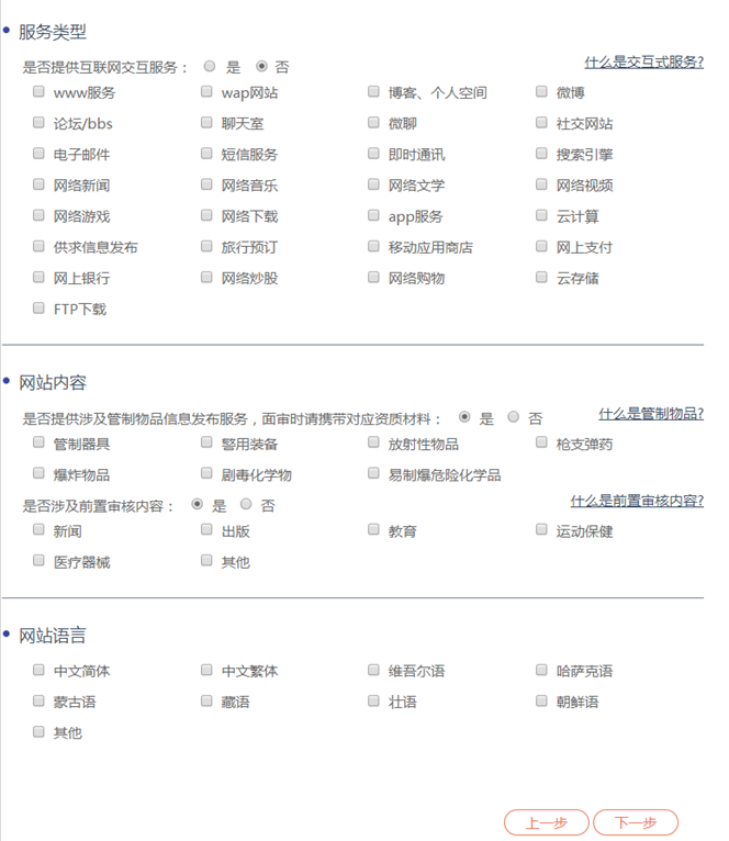 全國網站備案流程