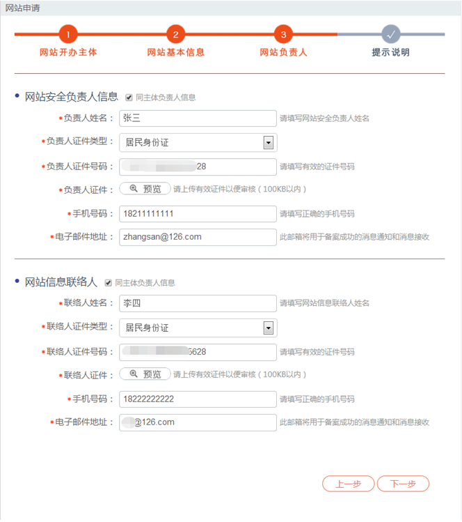 全國網站備案流程