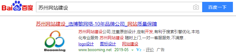 [蘇州網站優化]百度搜索結果如何展現網站LOGO