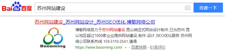 [蘇州網站優化]百度搜索結果如何展現網站LOGO