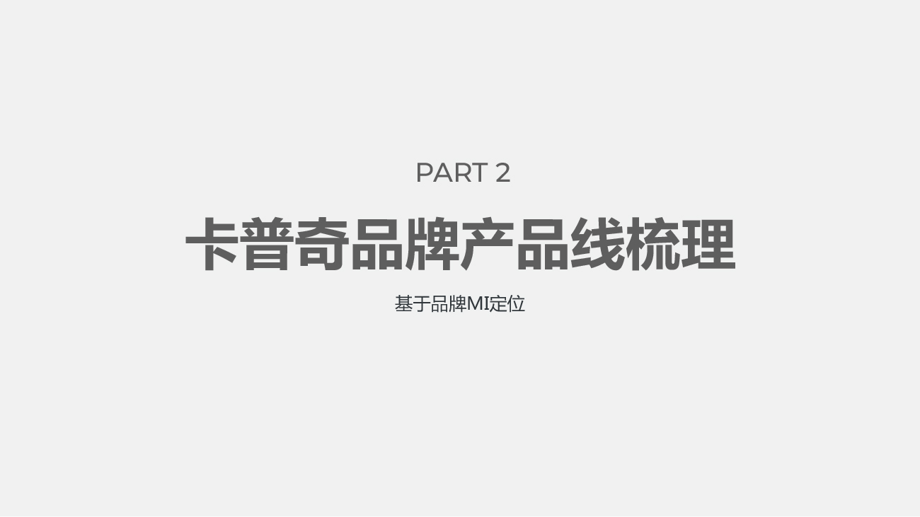 童車品牌全案策劃設計-卡普奇童車品牌設計