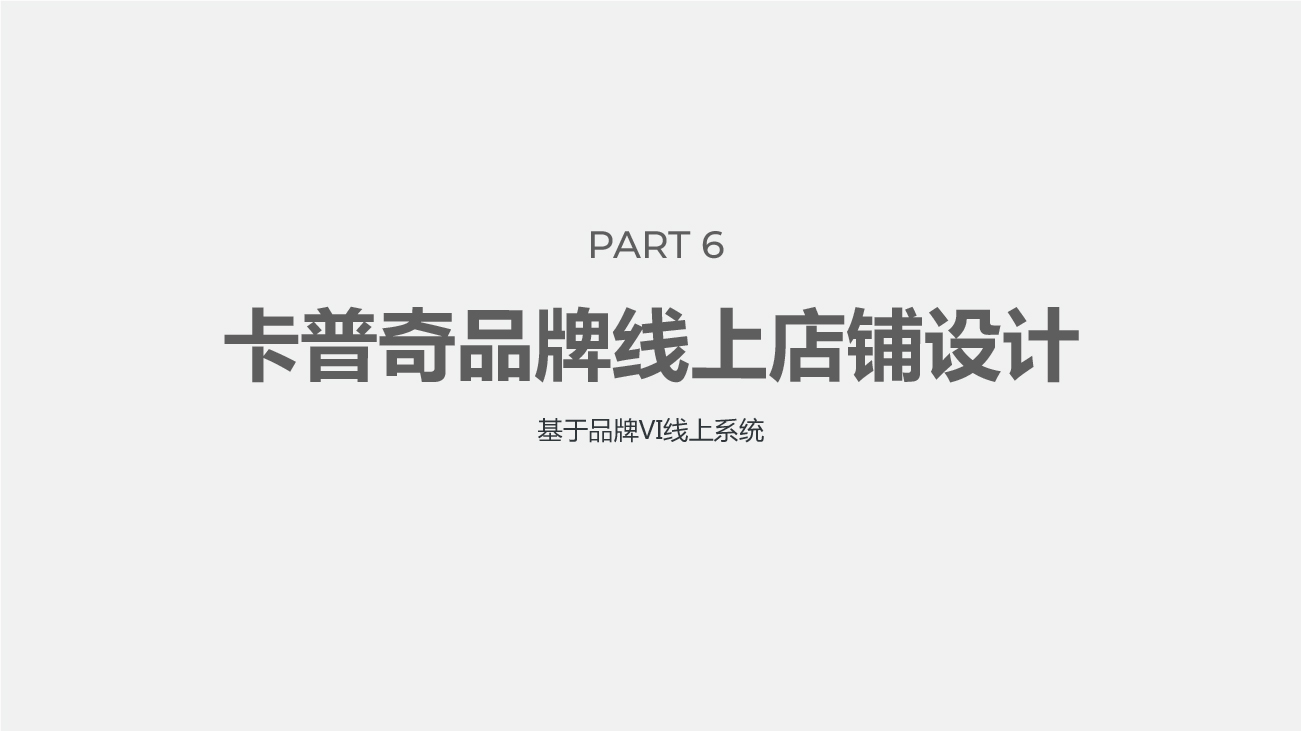 童車品牌全案策劃設計-卡普奇童車品牌設計