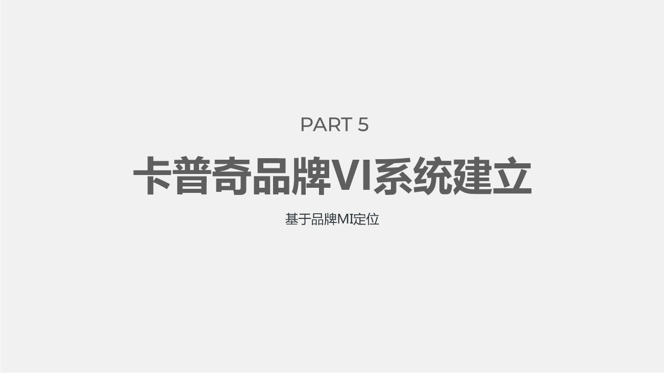 童車品牌全案策劃設計-卡普奇童車品牌設計