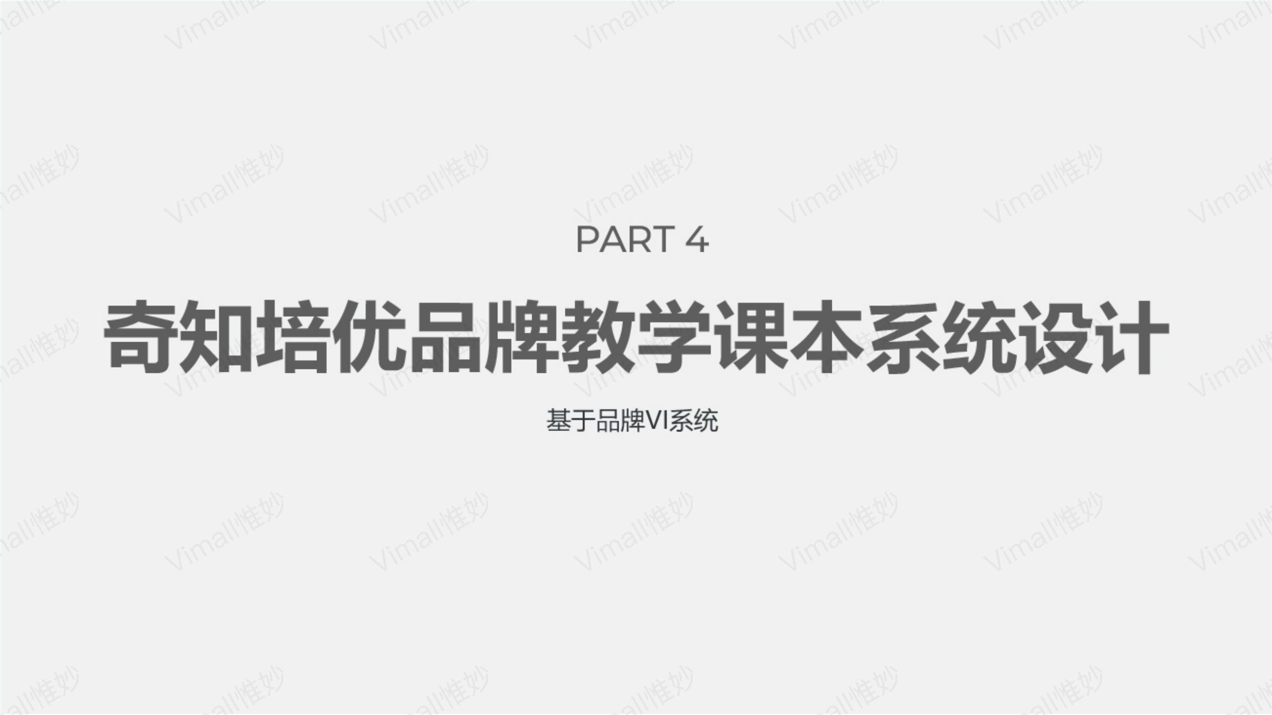 教育品牌全案策劃-培訓機構品牌設計-奇知培優