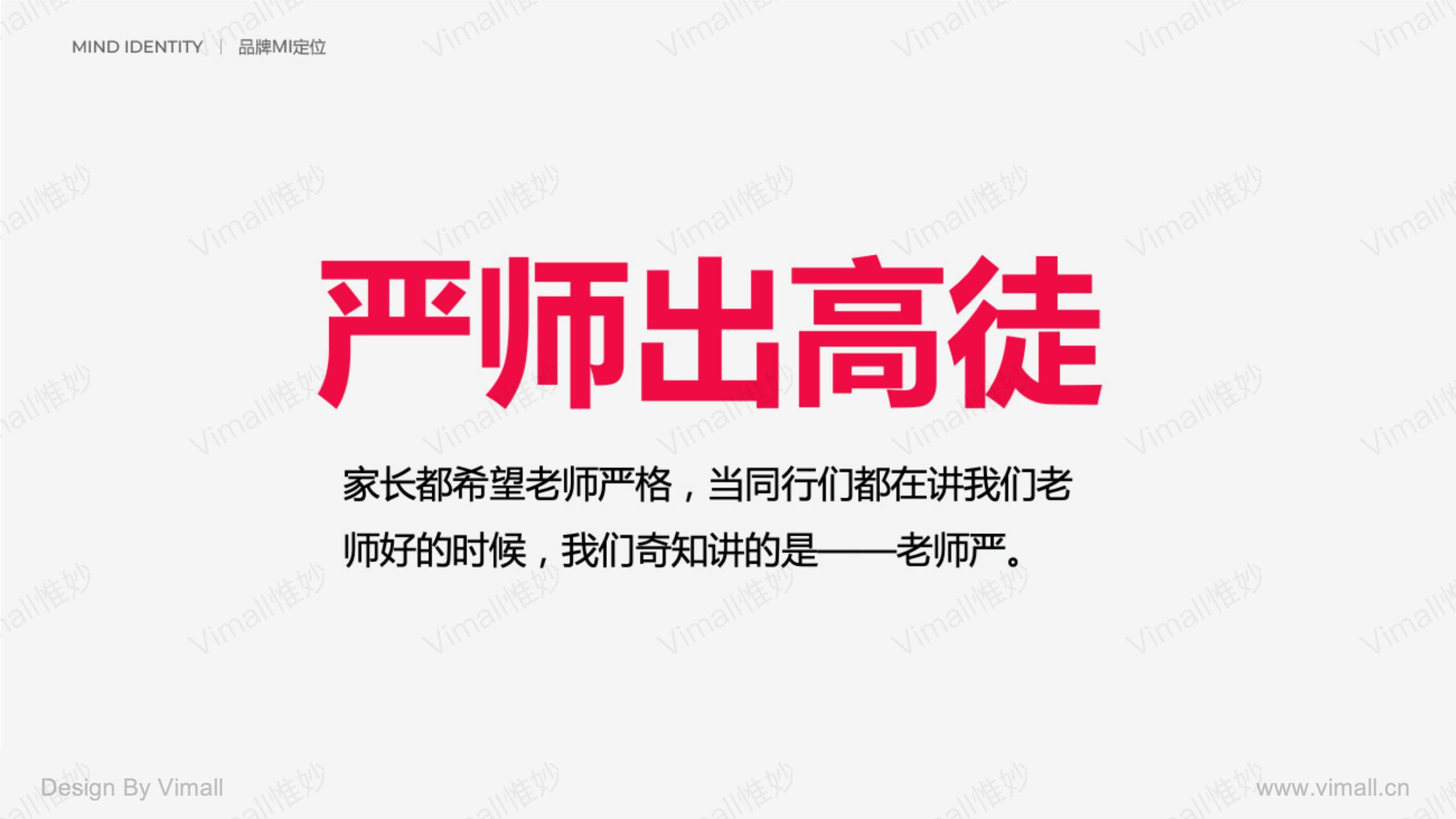 教育品牌全案策劃-培訓機構品牌設計-奇知培優