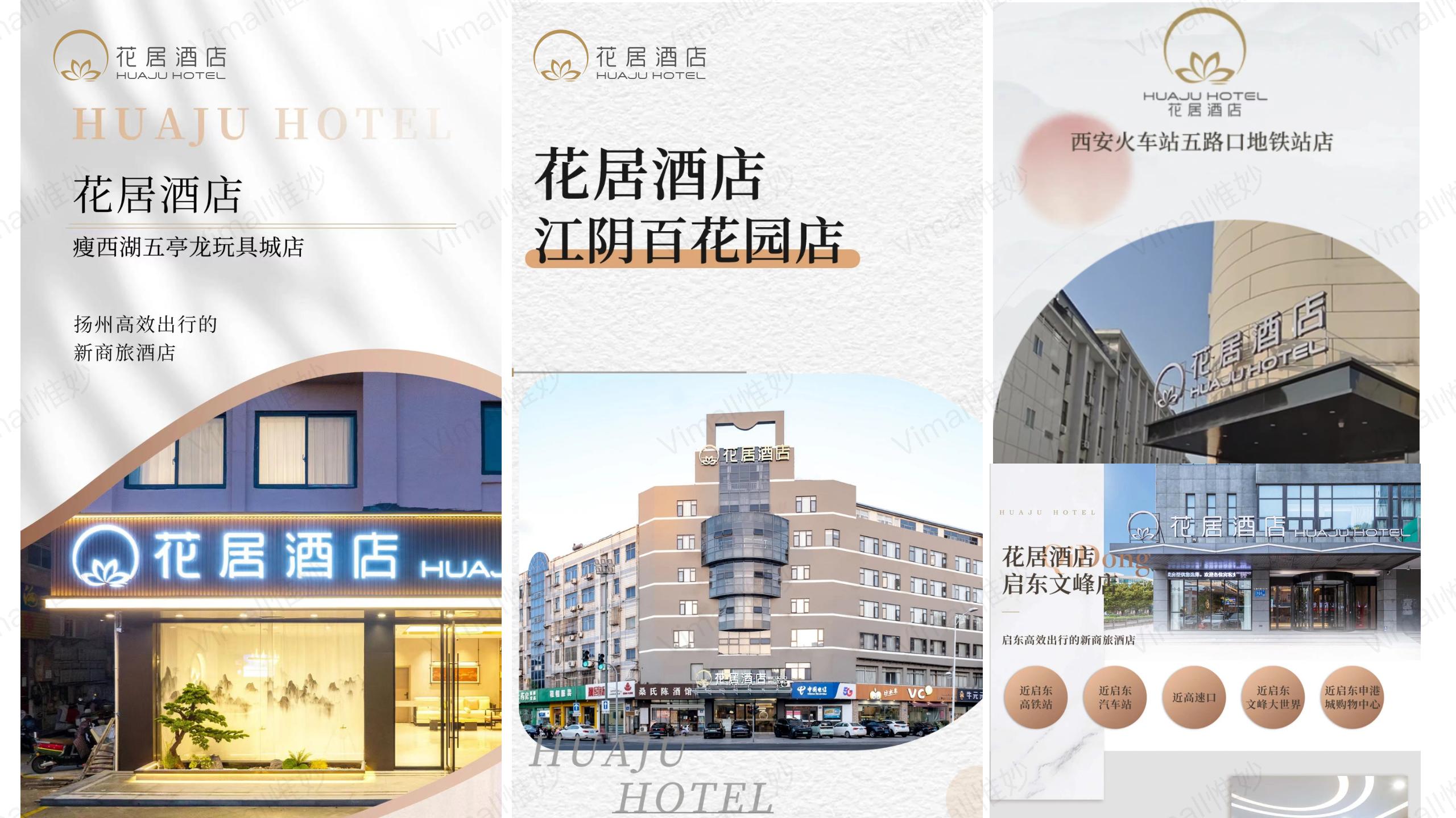 酒店品牌設(shè)計-酒店vi設(shè)計-花居酒店logo設(shè)計
